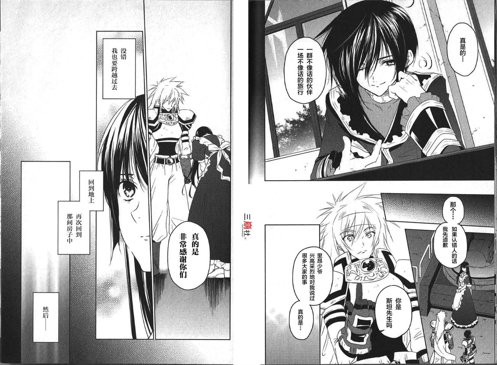 《宿命传说~转瞬即逝》漫画最新章节第32话免费下拉式在线观看章节第【19】张图片