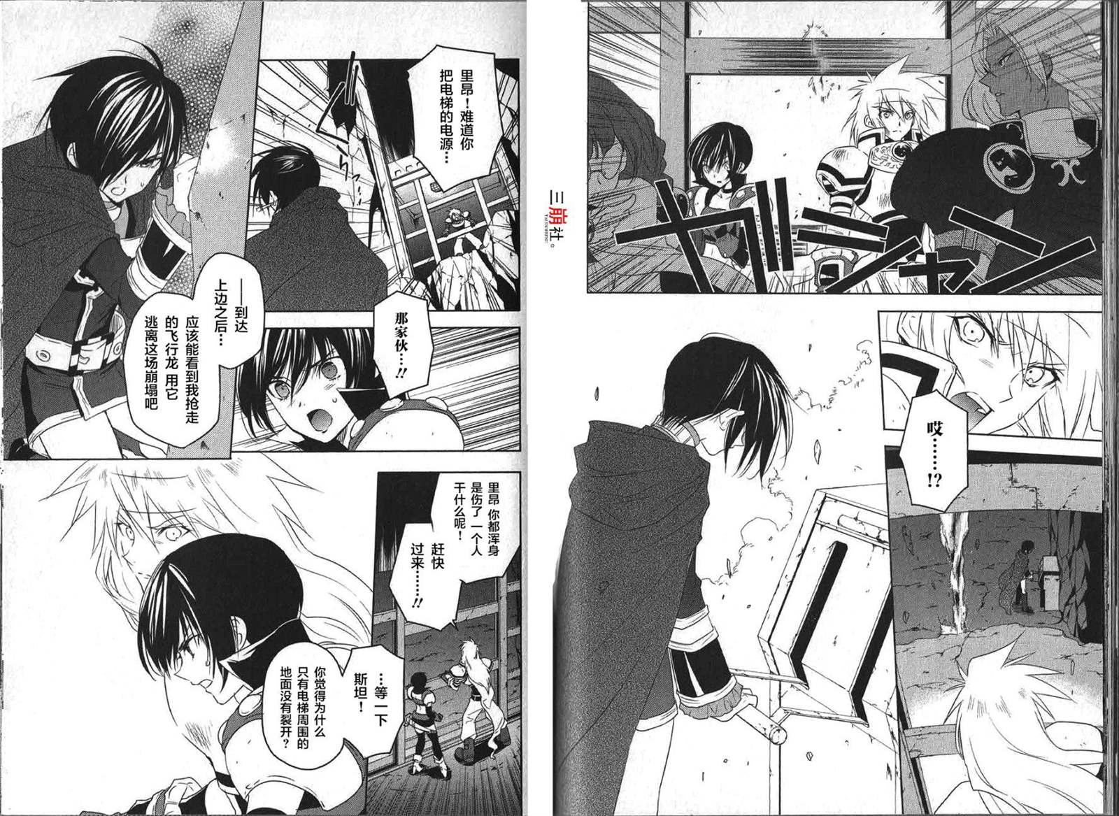 《宿命传说~转瞬即逝》漫画最新章节第32话免费下拉式在线观看章节第【10】张图片