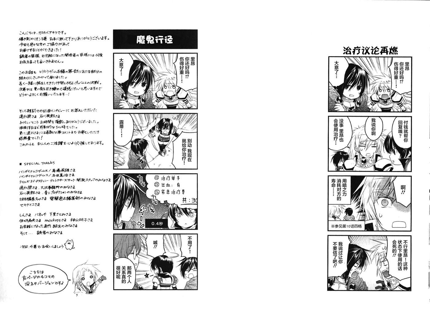 《宿命传说~转瞬即逝》漫画最新章节03卷后记免费下拉式在线观看章节第【1】张图片