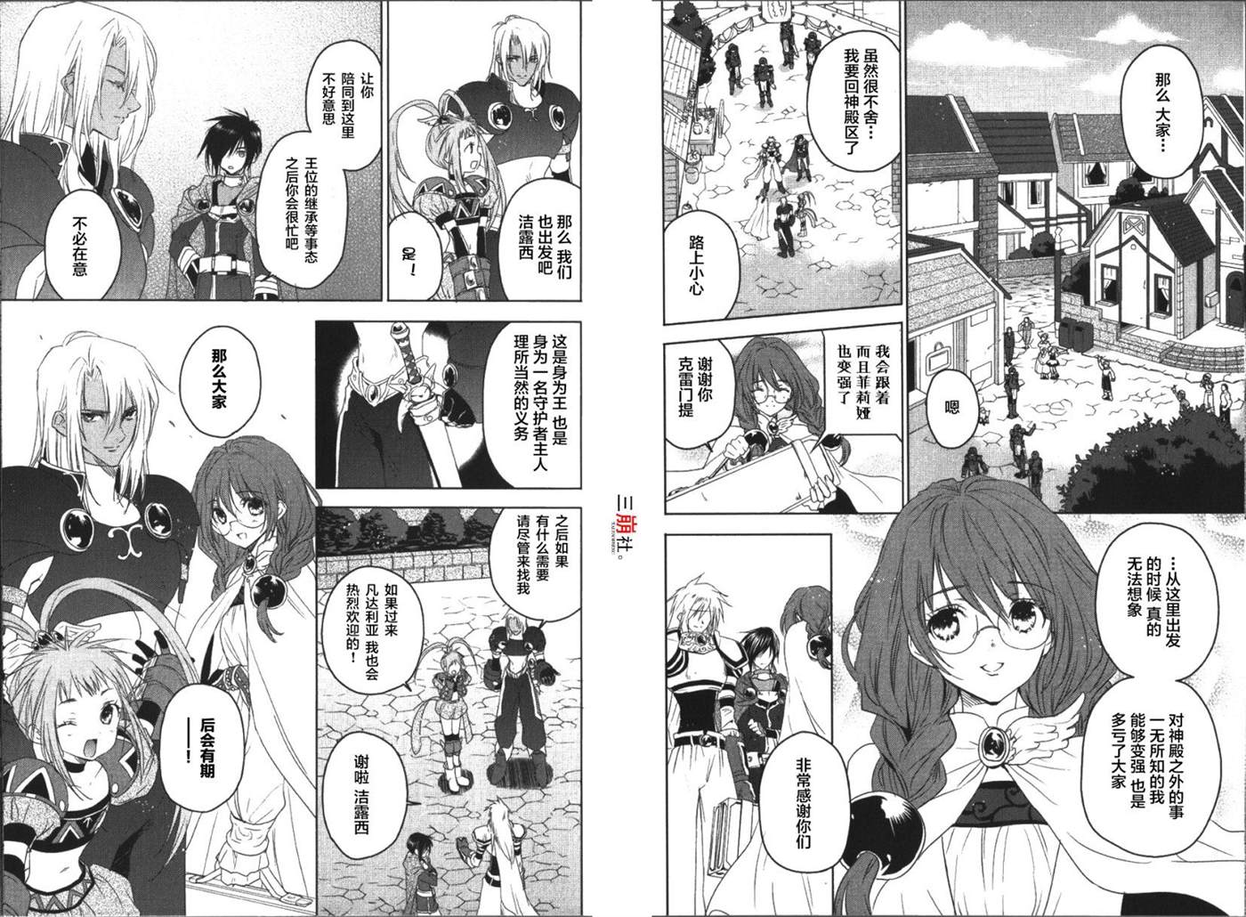 《宿命传说~转瞬即逝》漫画最新章节第23话免费下拉式在线观看章节第【7】张图片