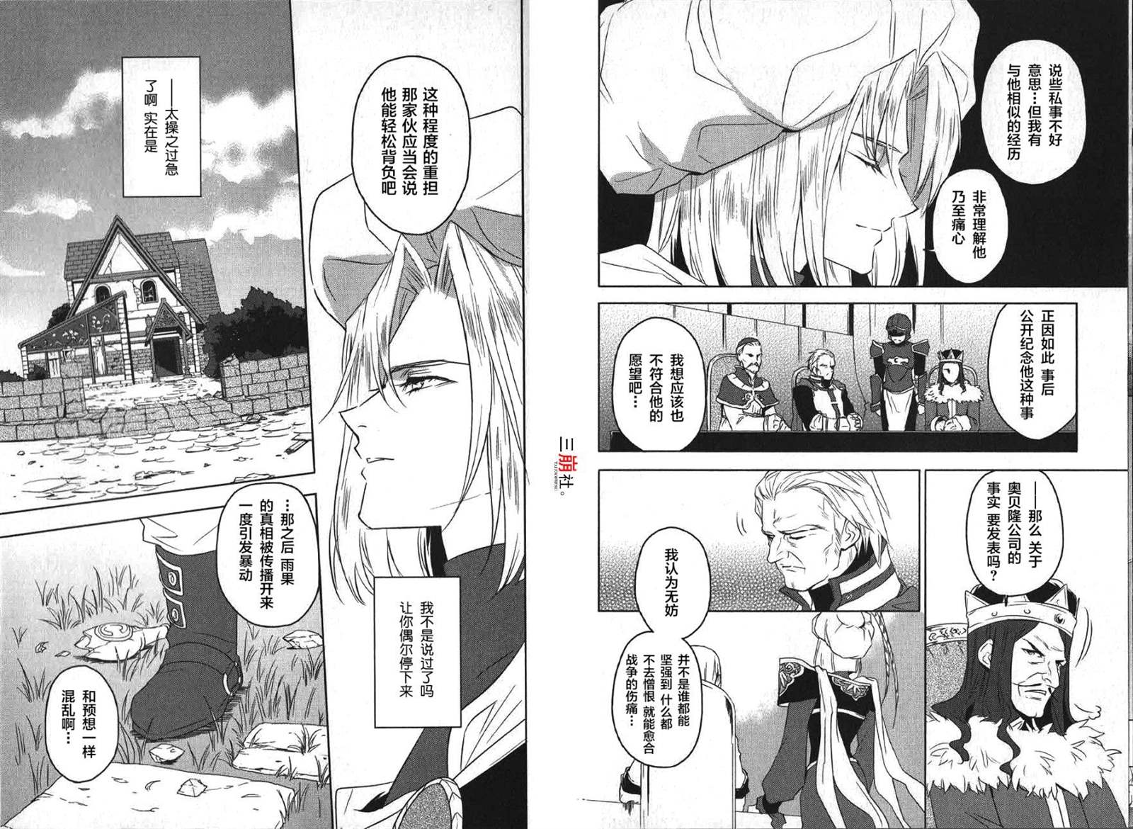 《宿命传说~转瞬即逝》漫画最新章节第32话免费下拉式在线观看章节第【22】张图片