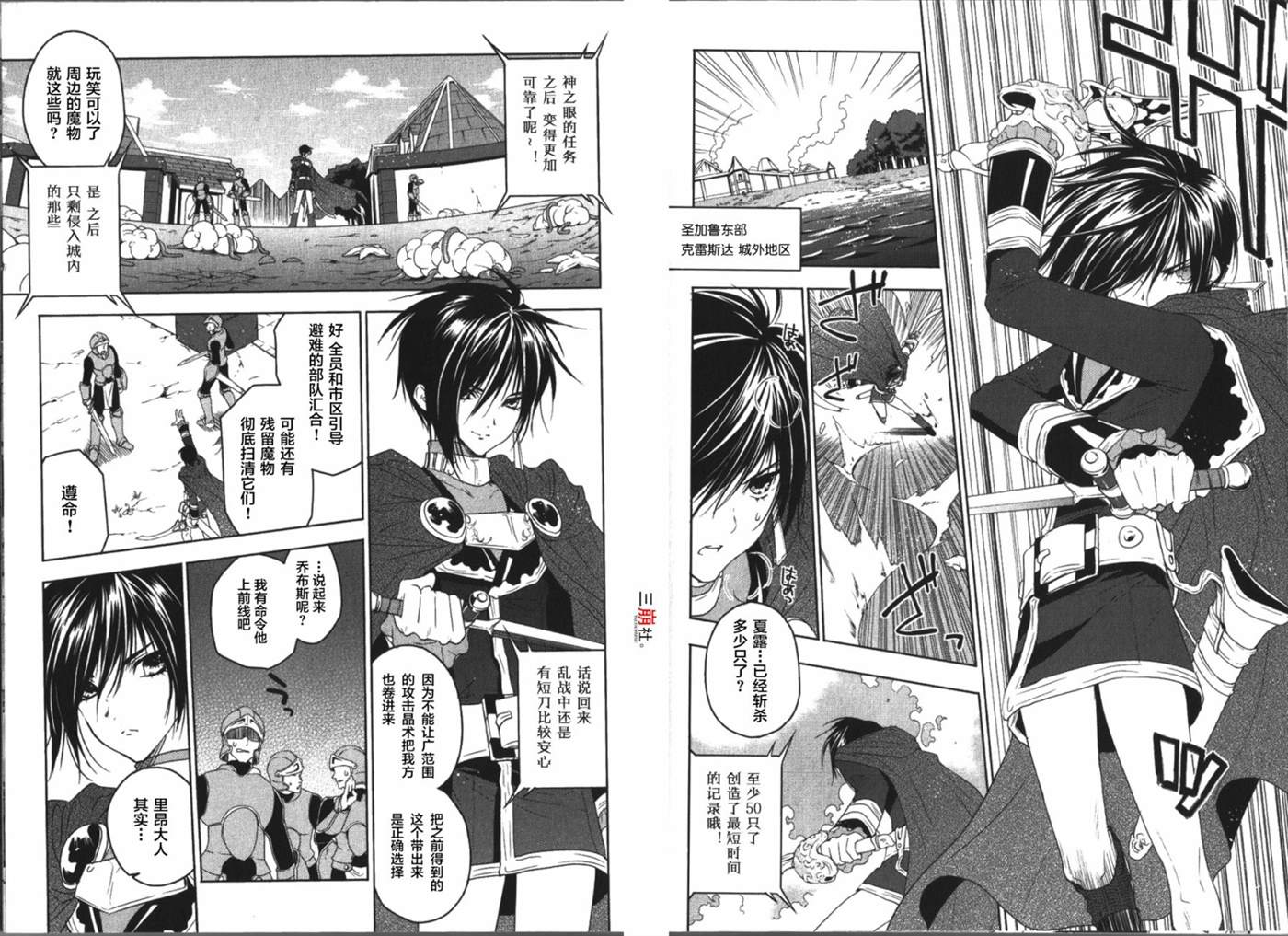 《宿命传说~转瞬即逝》漫画最新章节第24话免费下拉式在线观看章节第【4】张图片