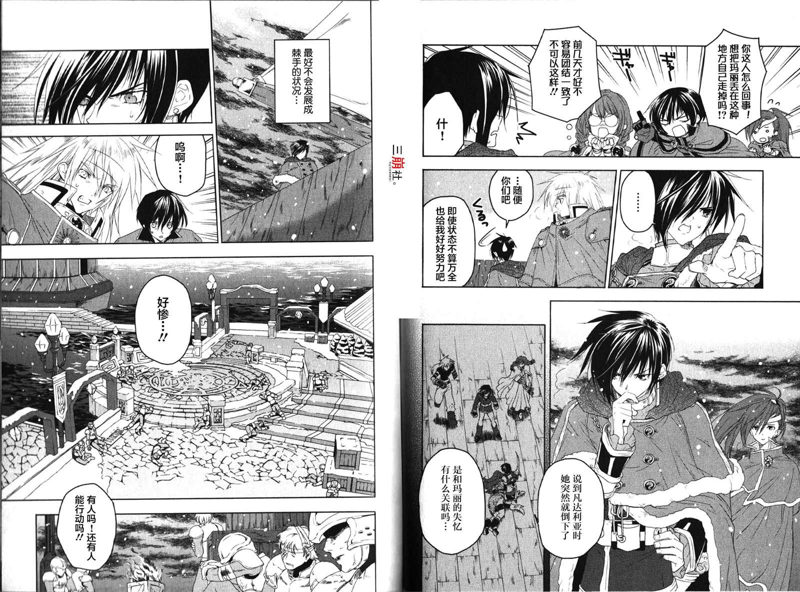 《宿命传说~转瞬即逝》漫画最新章节第18话免费下拉式在线观看章节第【2】张图片