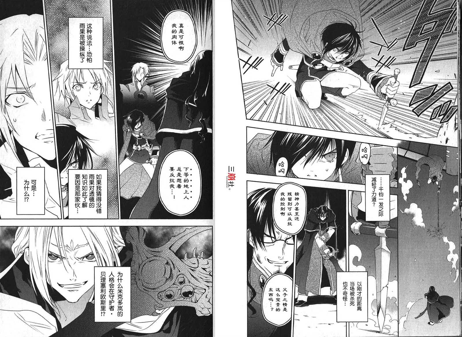 《宿命传说~转瞬即逝》漫画最新章节第28话免费下拉式在线观看章节第【2】张图片