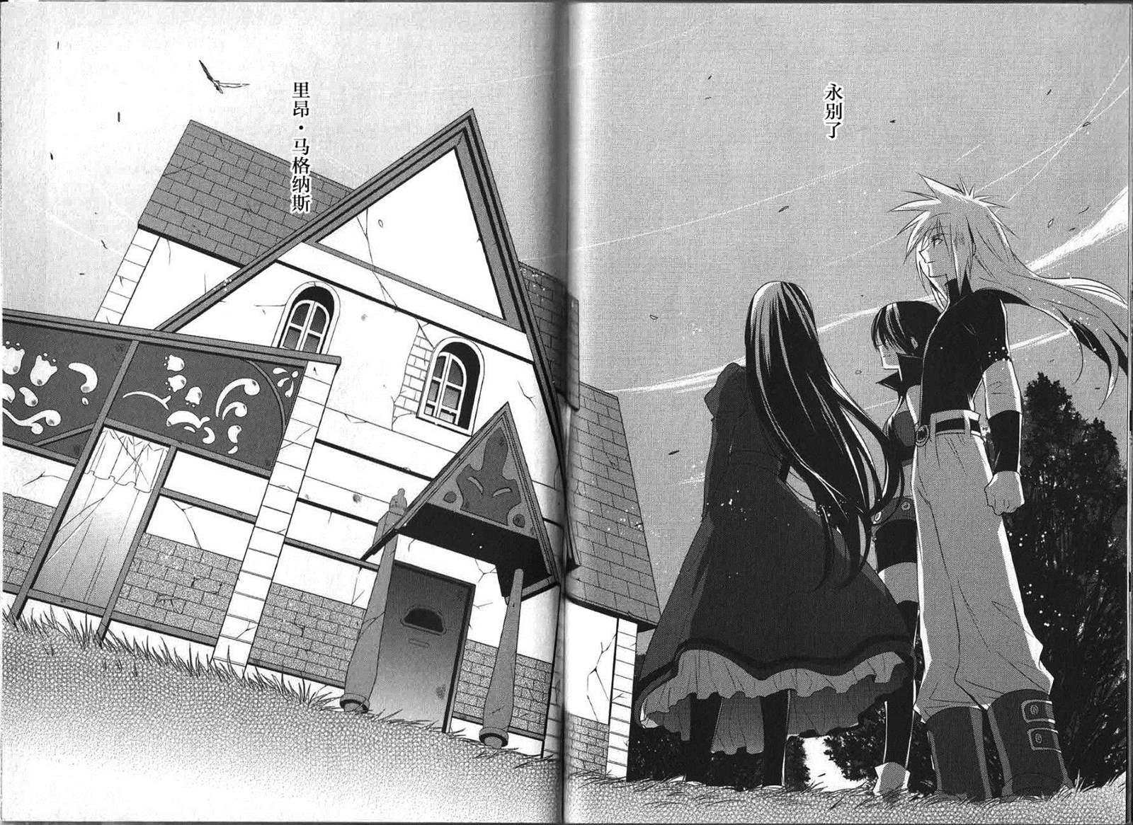 《宿命传说~转瞬即逝》漫画最新章节第32话免费下拉式在线观看章节第【27】张图片