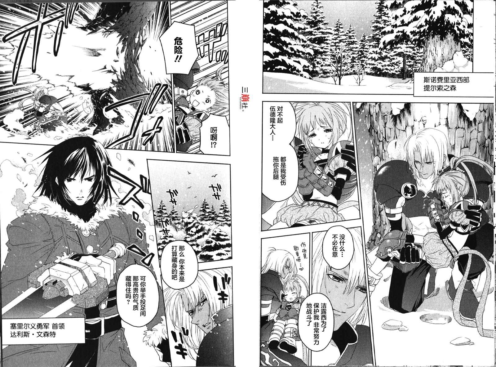 《宿命传说~转瞬即逝》漫画最新章节第18话免费下拉式在线观看章节第【6】张图片