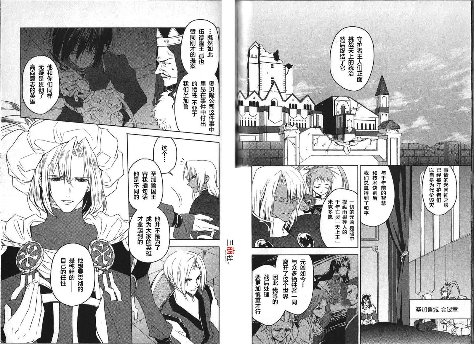 《宿命传说~转瞬即逝》漫画最新章节第32话免费下拉式在线观看章节第【21】张图片