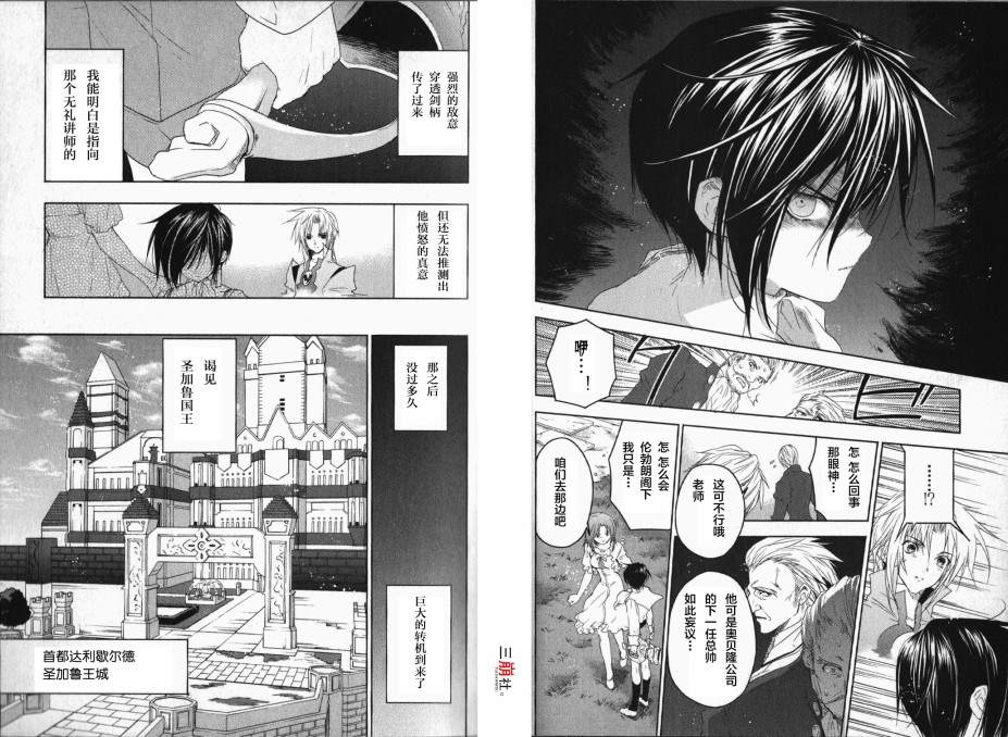 《宿命传说~转瞬即逝》漫画最新章节第15话免费下拉式在线观看章节第【7】张图片