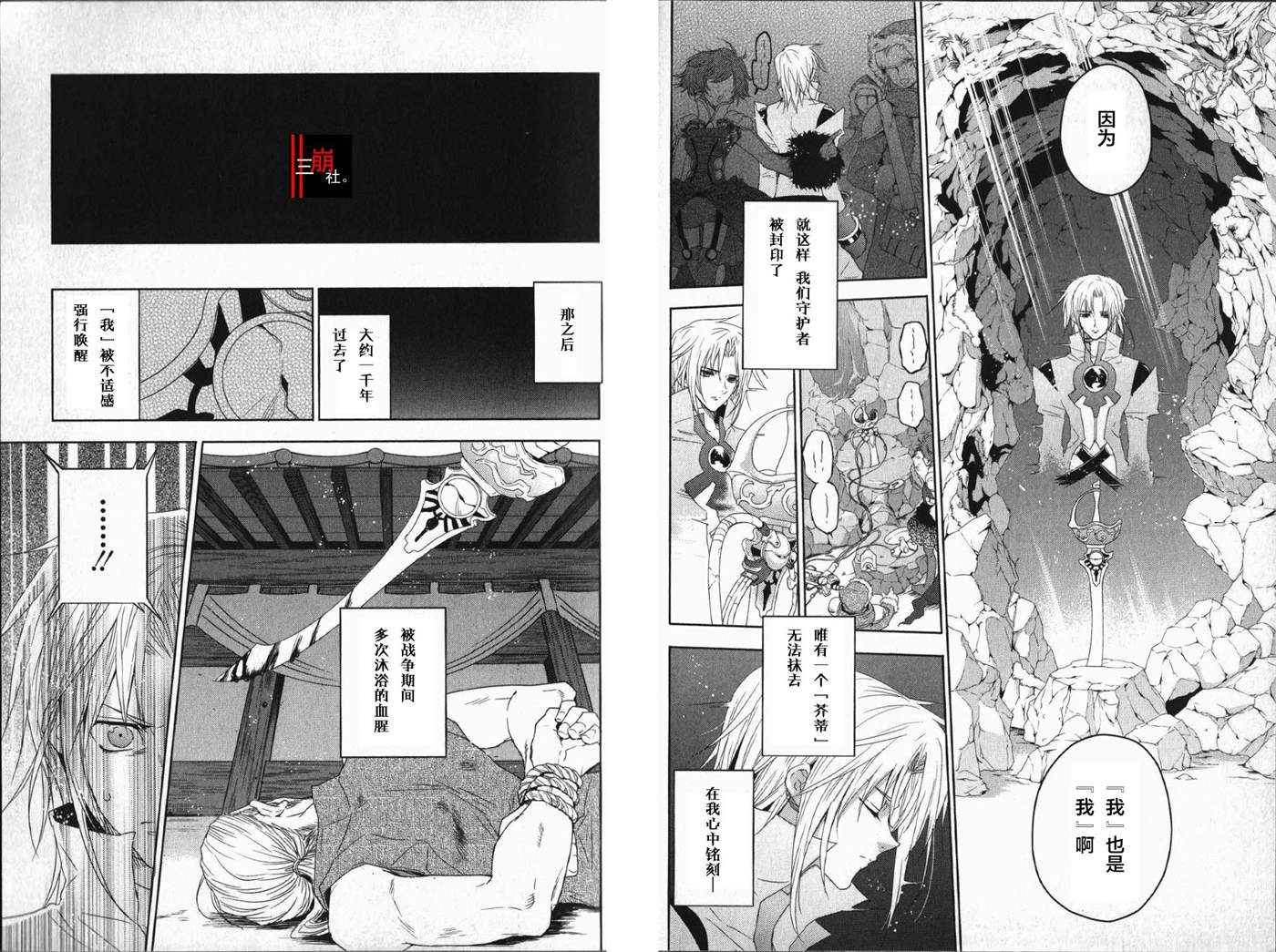 《宿命传说~转瞬即逝》漫画最新章节第14话免费下拉式在线观看章节第【6】张图片