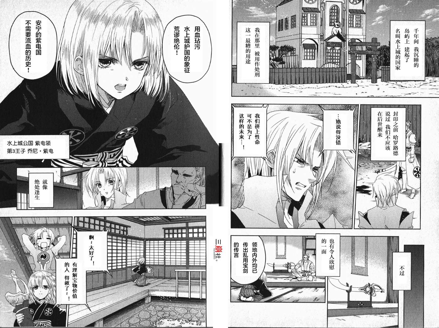 《宿命传说~转瞬即逝》漫画最新章节第14话免费下拉式在线观看章节第【7】张图片