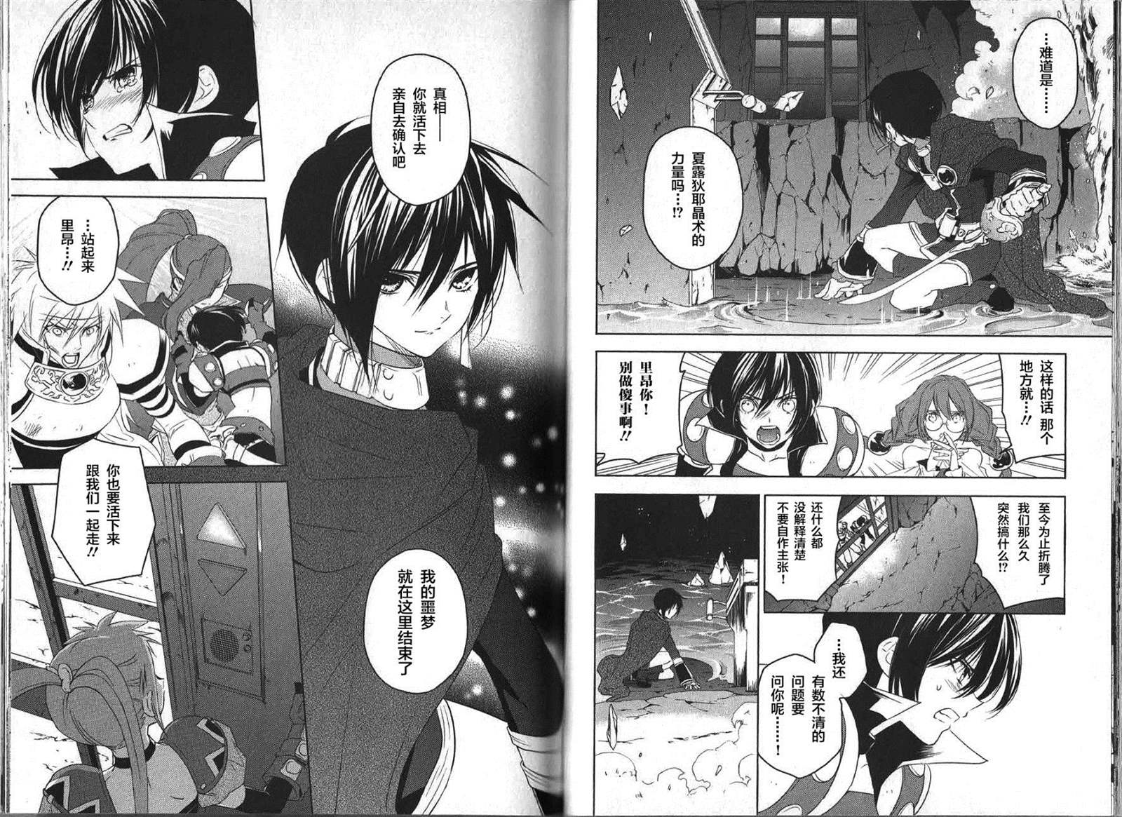 《宿命传说~转瞬即逝》漫画最新章节第32话免费下拉式在线观看章节第【11】张图片