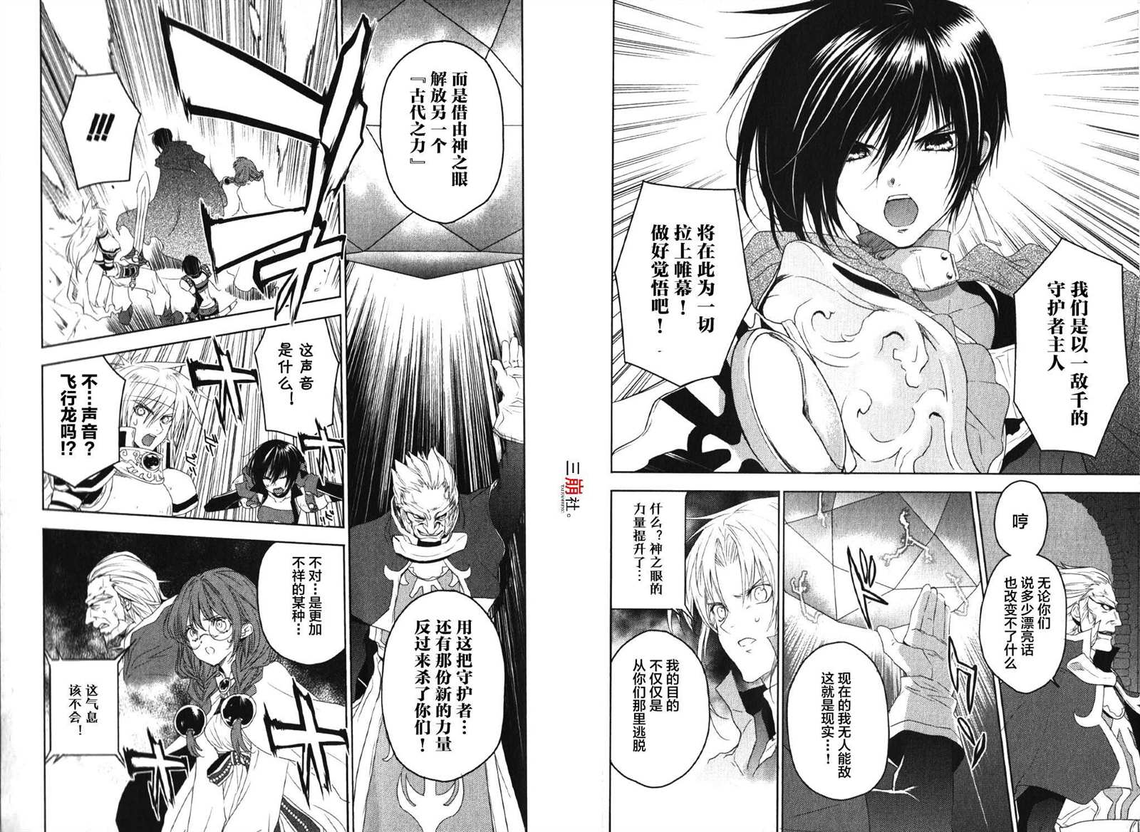 《宿命传说~转瞬即逝》漫画最新章节第20话免费下拉式在线观看章节第【12】张图片