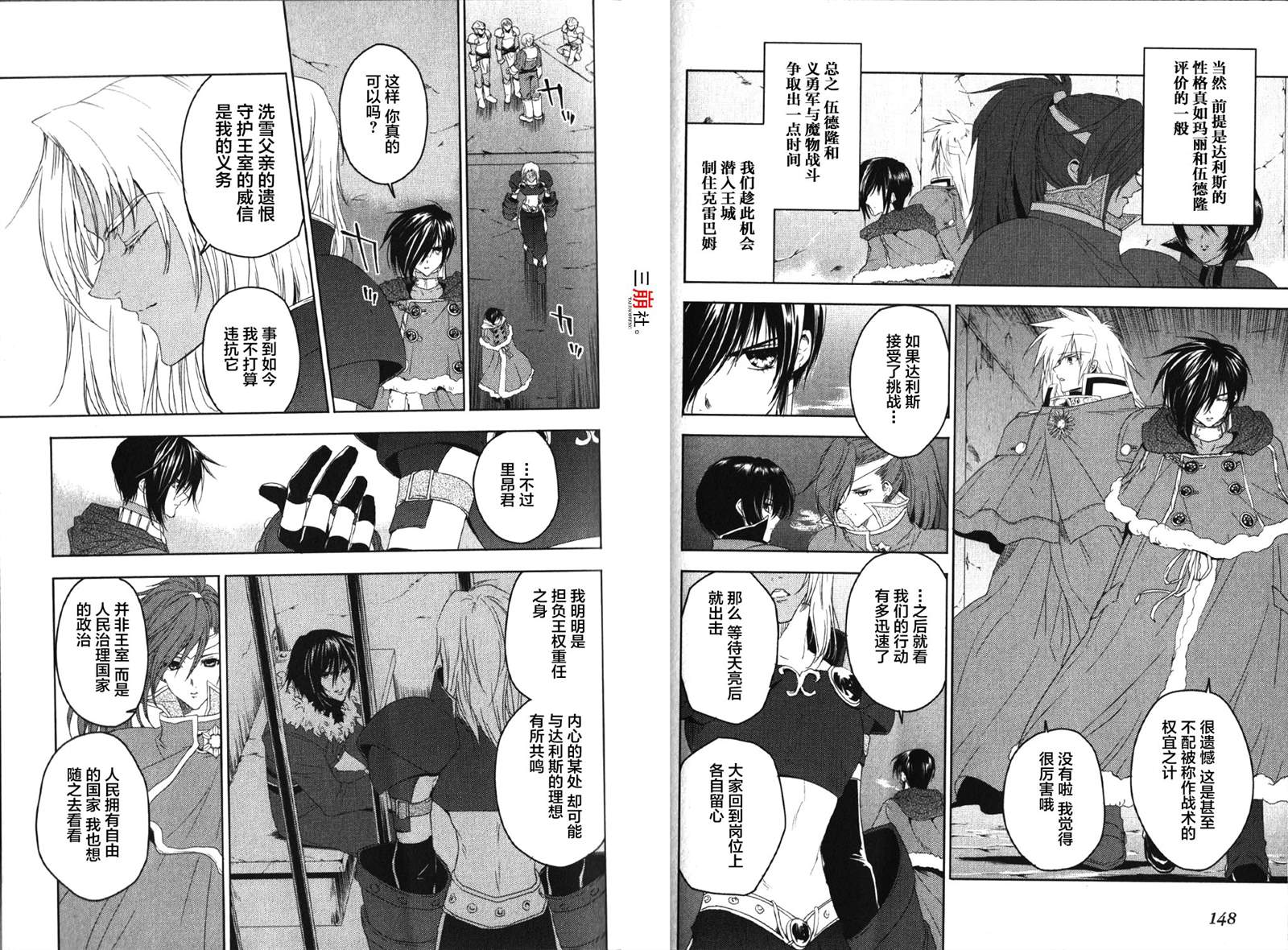 《宿命传说~转瞬即逝》漫画最新章节第19话免费下拉式在线观看章节第【9】张图片