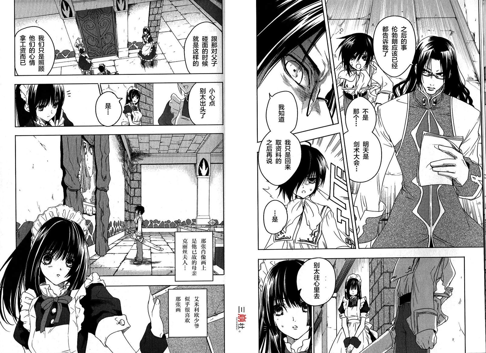 《宿命传说~转瞬即逝》漫画最新章节第7话免费下拉式在线观看章节第【10】张图片