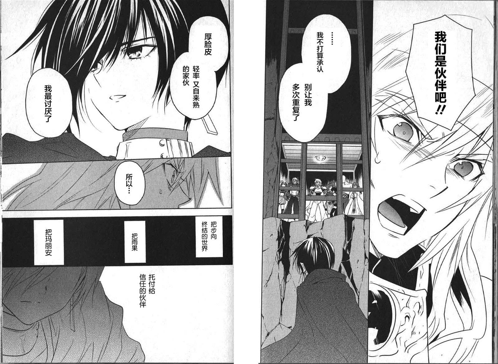 《宿命传说~转瞬即逝》漫画最新章节第32话免费下拉式在线观看章节第【12】张图片