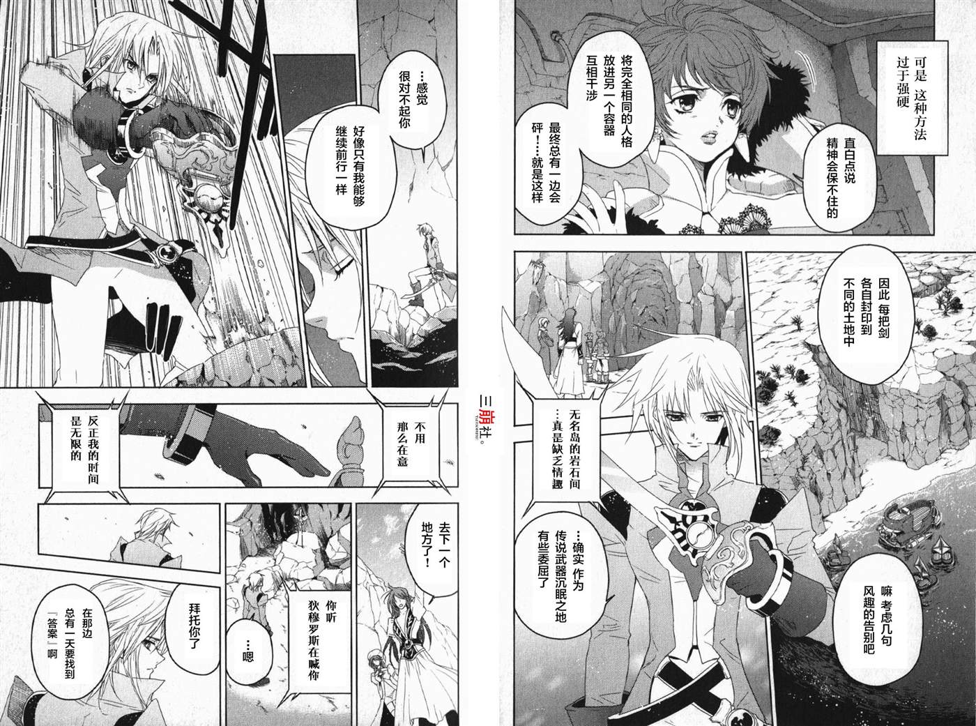 《宿命传说~转瞬即逝》漫画最新章节第14话免费下拉式在线观看章节第【5】张图片