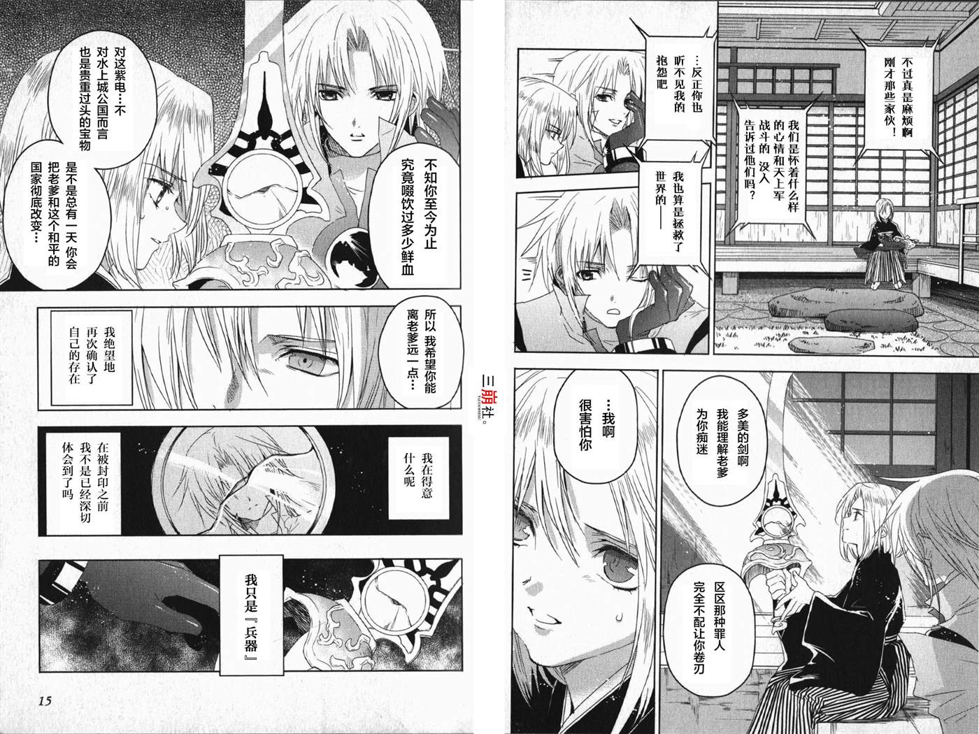 《宿命传说~转瞬即逝》漫画最新章节第14话免费下拉式在线观看章节第【8】张图片