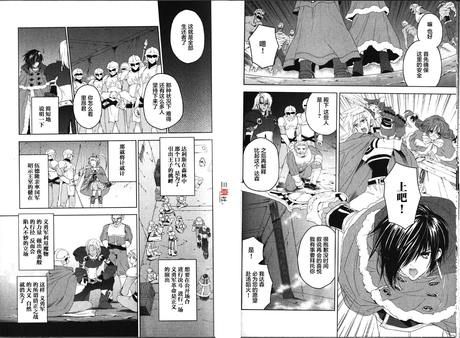 《宿命传说~转瞬即逝》漫画最新章节第19话免费下拉式在线观看章节第【8】张图片