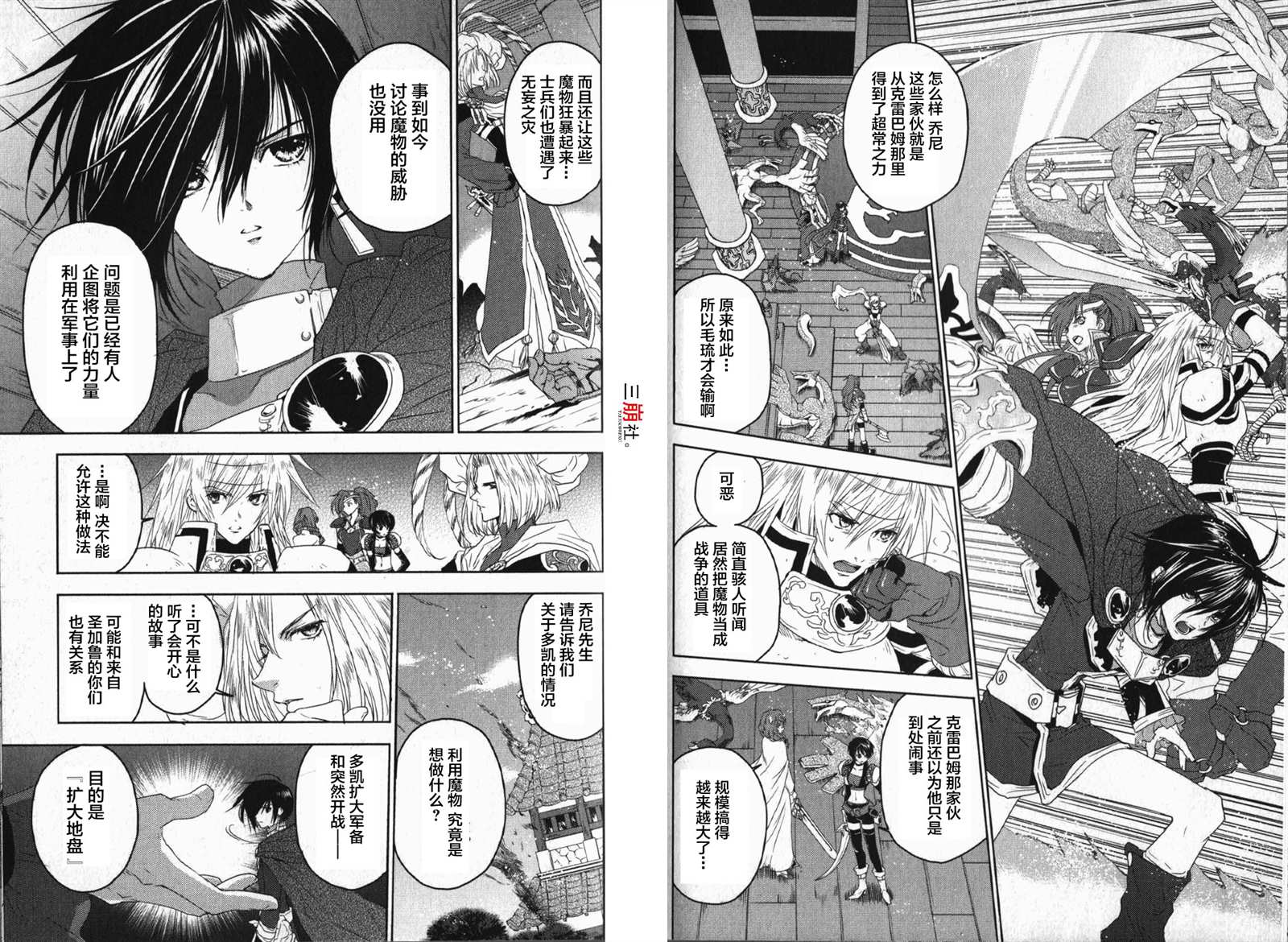 《宿命传说~转瞬即逝》漫画最新章节第16话免费下拉式在线观看章节第【5】张图片