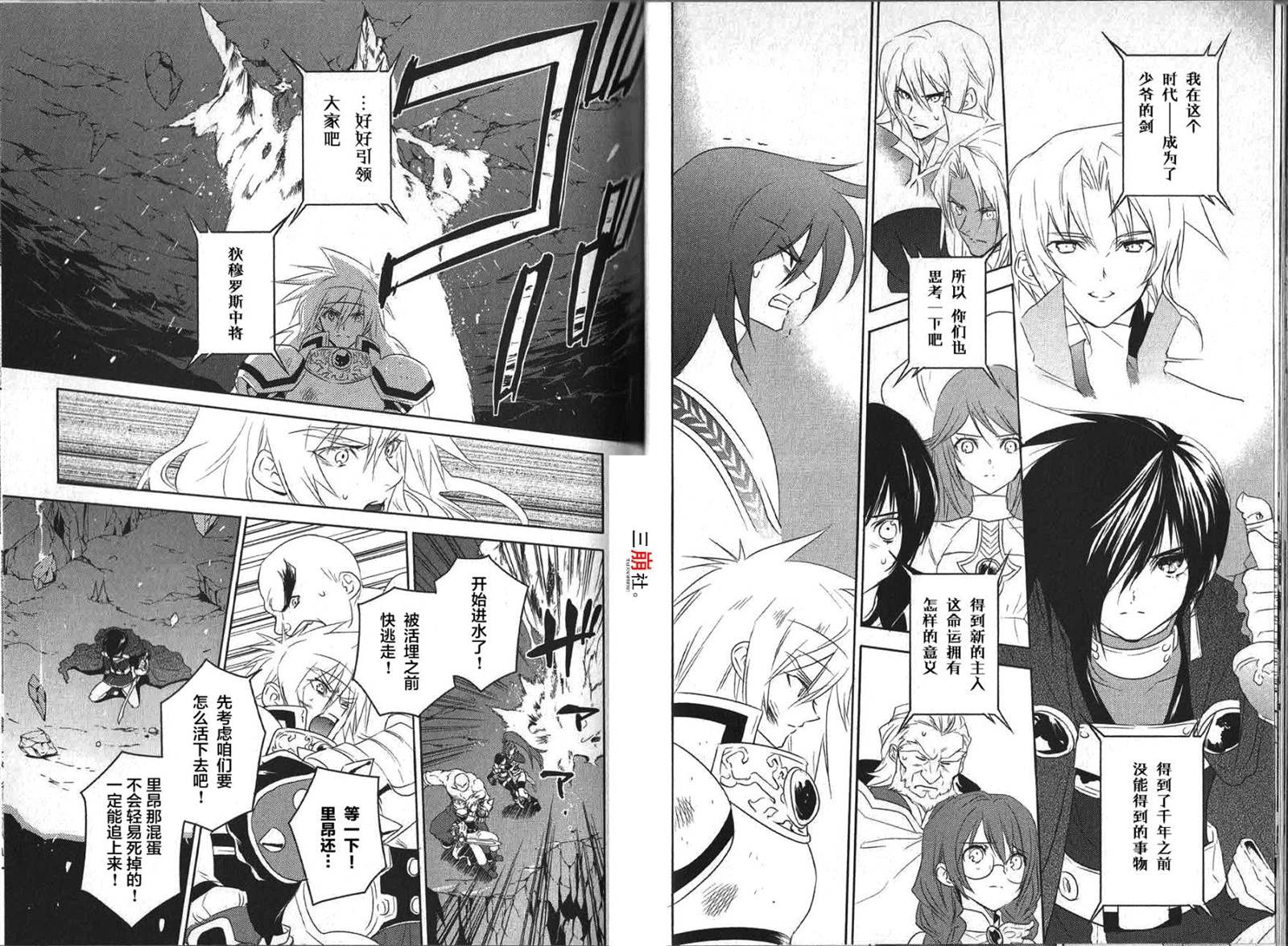 《宿命传说~转瞬即逝》漫画最新章节第32话免费下拉式在线观看章节第【8】张图片