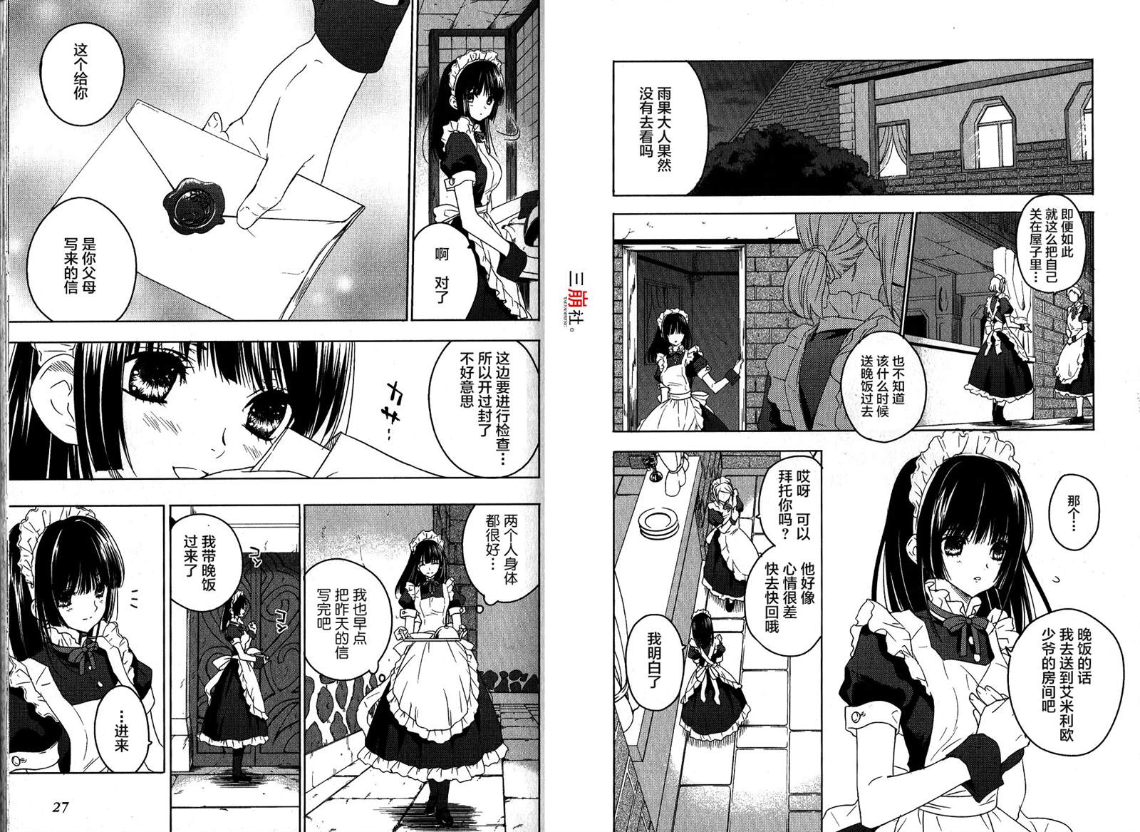 《宿命传说~转瞬即逝》漫画最新章节第8话免费下拉式在线观看章节第【3】张图片