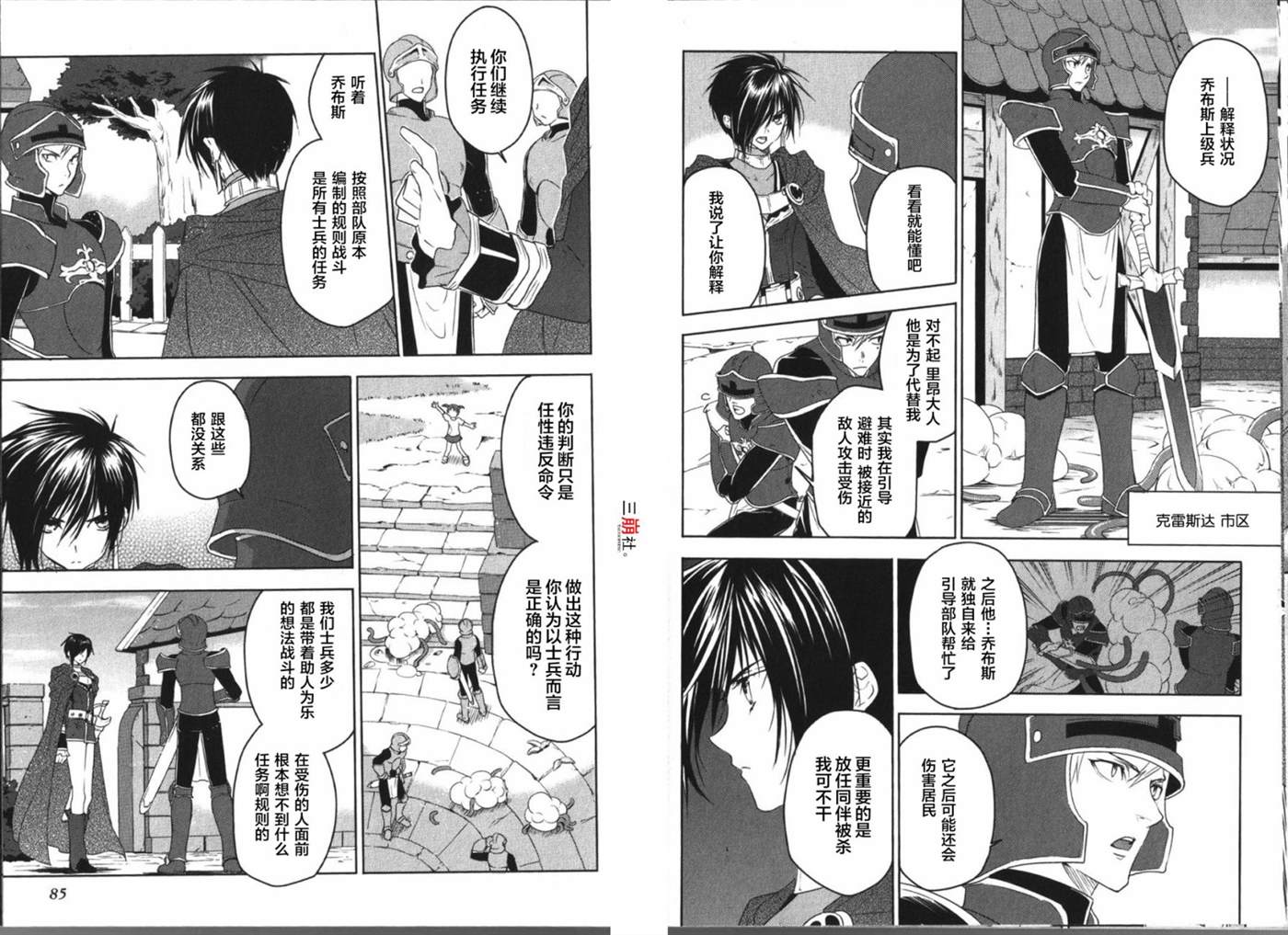 《宿命传说~转瞬即逝》漫画最新章节第24话免费下拉式在线观看章节第【5】张图片