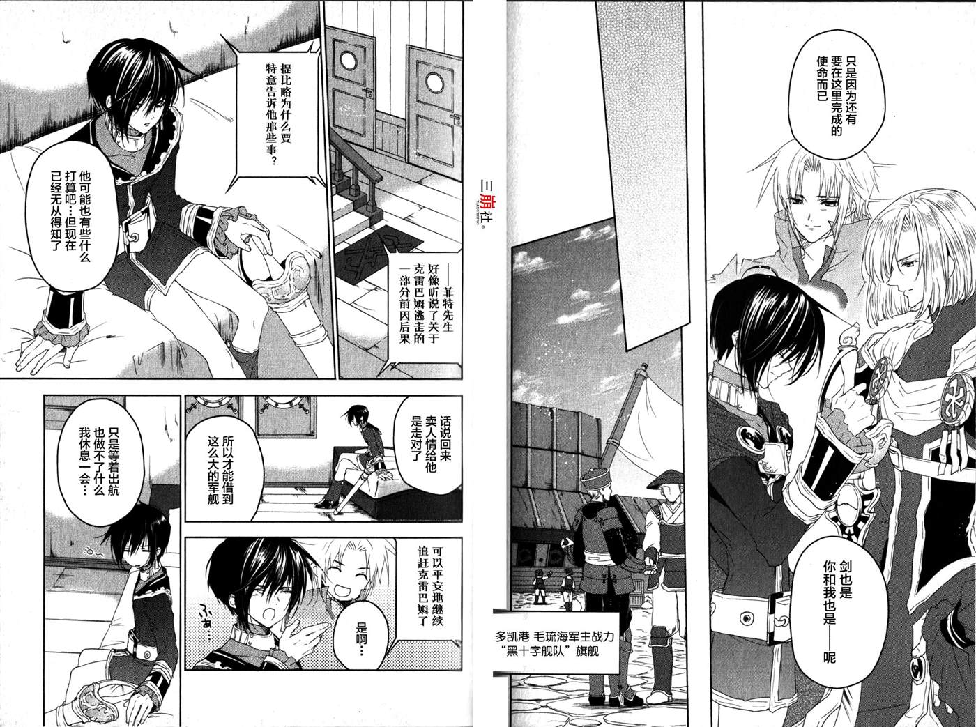 《宿命传说~转瞬即逝》漫画最新章节第17话免费下拉式在线观看章节第【7】张图片