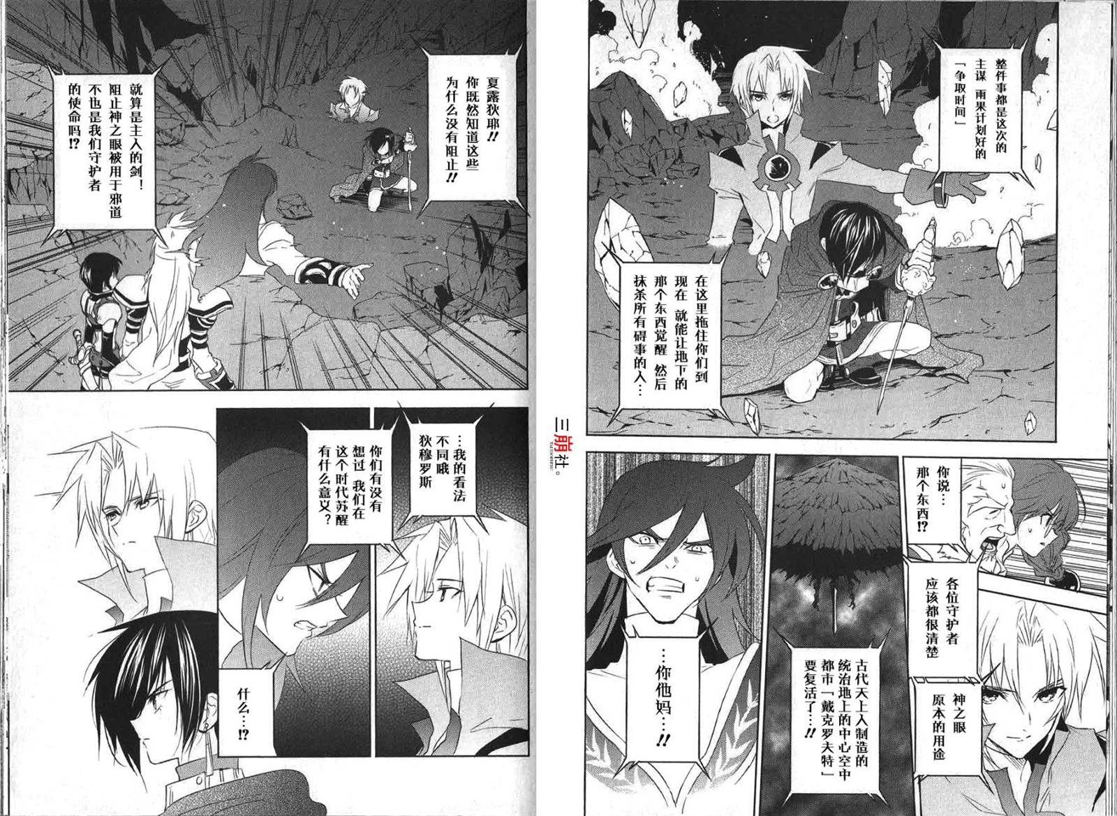 《宿命传说~转瞬即逝》漫画最新章节第32话免费下拉式在线观看章节第【7】张图片