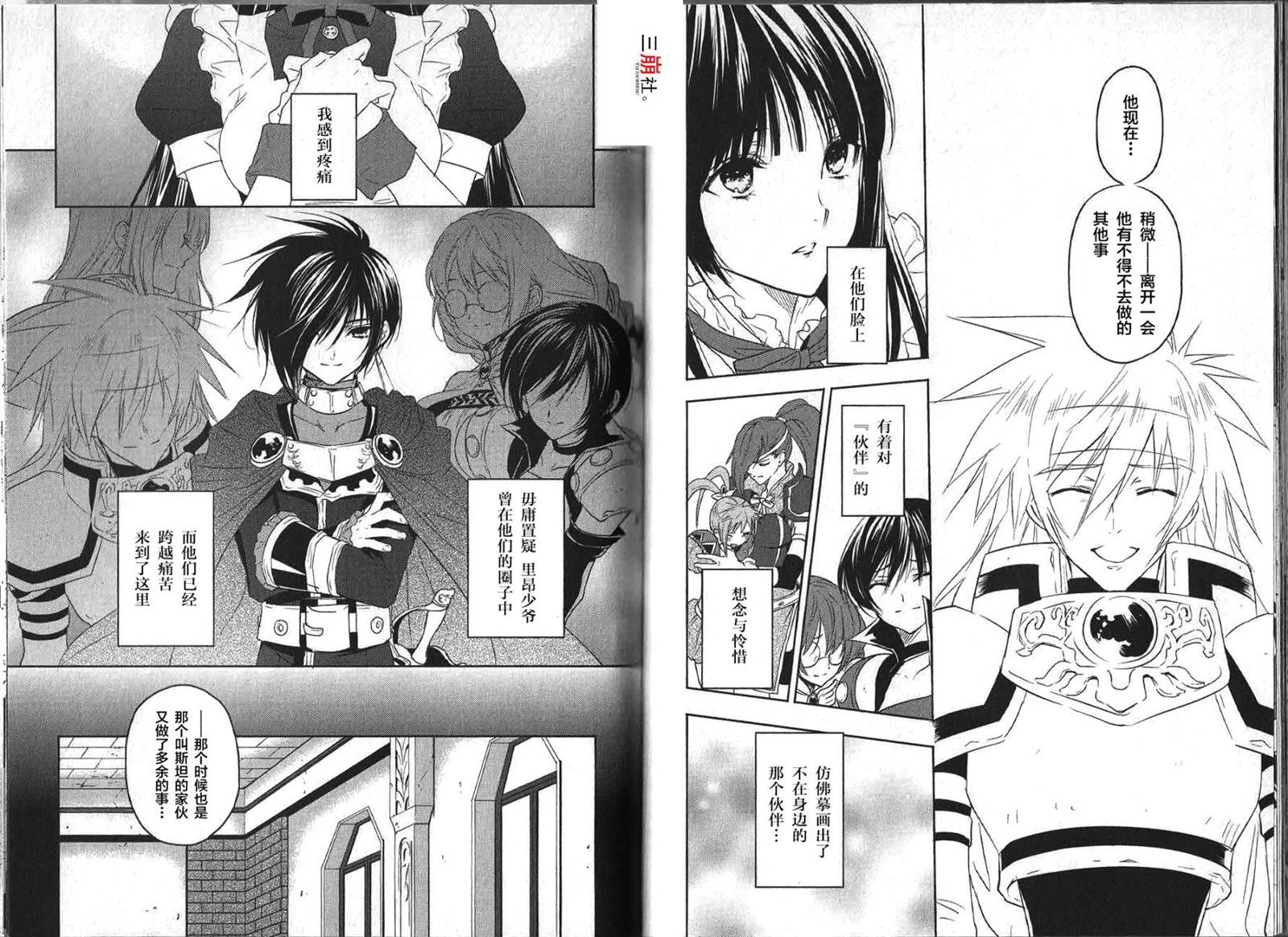 《宿命传说~转瞬即逝》漫画最新章节第32话免费下拉式在线观看章节第【18】张图片