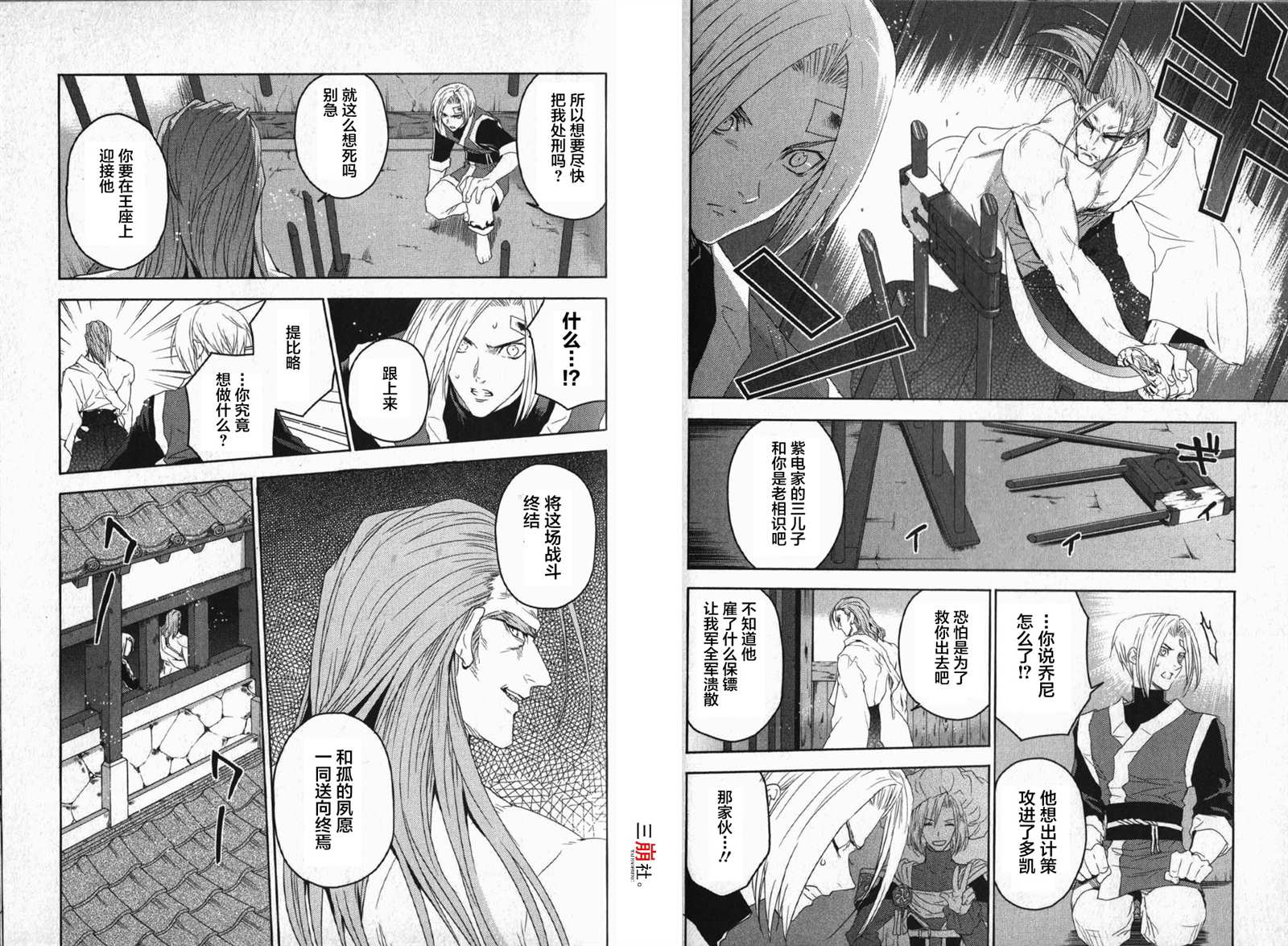 《宿命传说~转瞬即逝》漫画最新章节第16话免费下拉式在线观看章节第【4】张图片