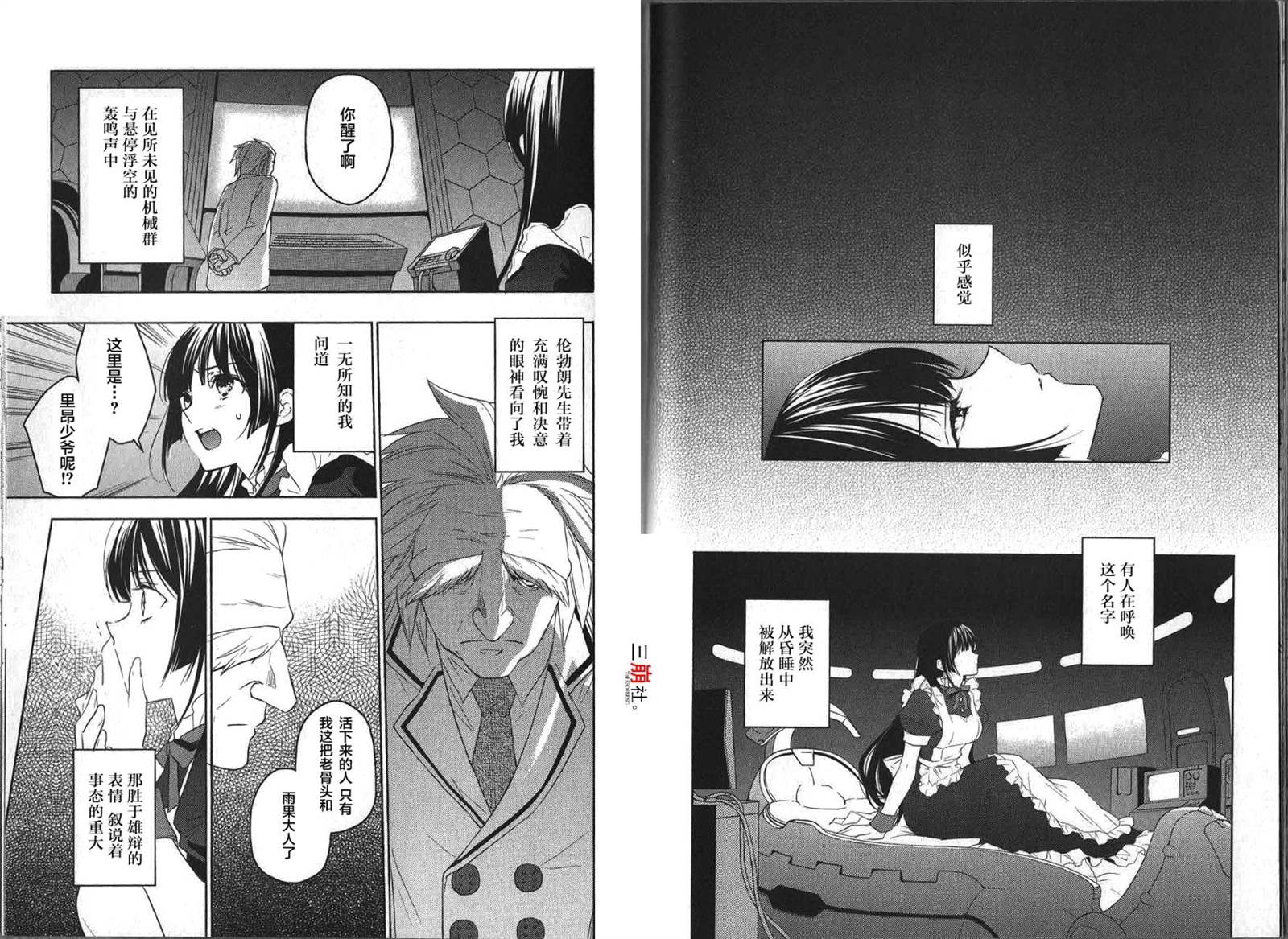 《宿命传说~转瞬即逝》漫画最新章节第32话免费下拉式在线观看章节第【15】张图片