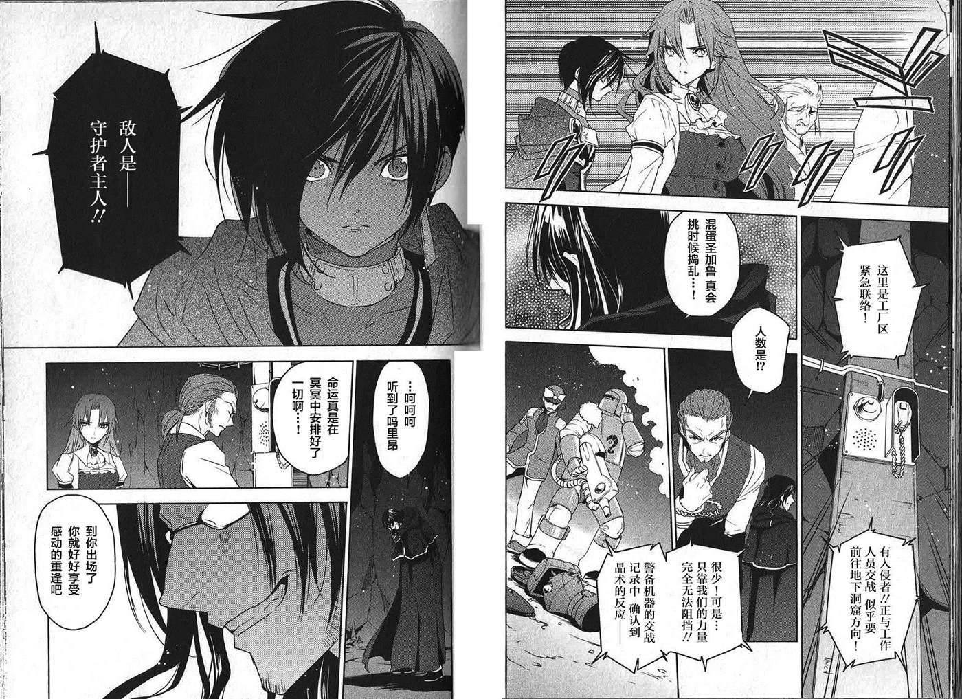 《宿命传说~转瞬即逝》漫画最新章节第29话免费下拉式在线观看章节第【5】张图片