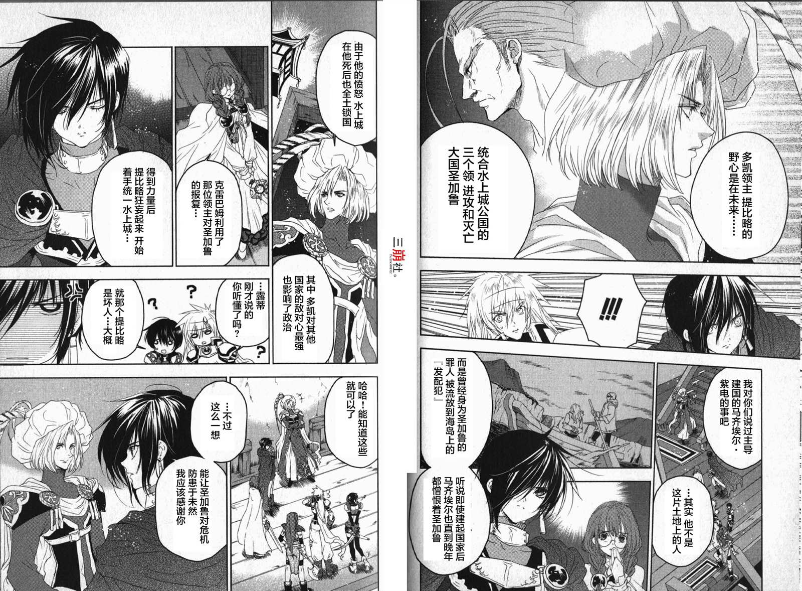 《宿命传说~转瞬即逝》漫画最新章节第16话免费下拉式在线观看章节第【6】张图片