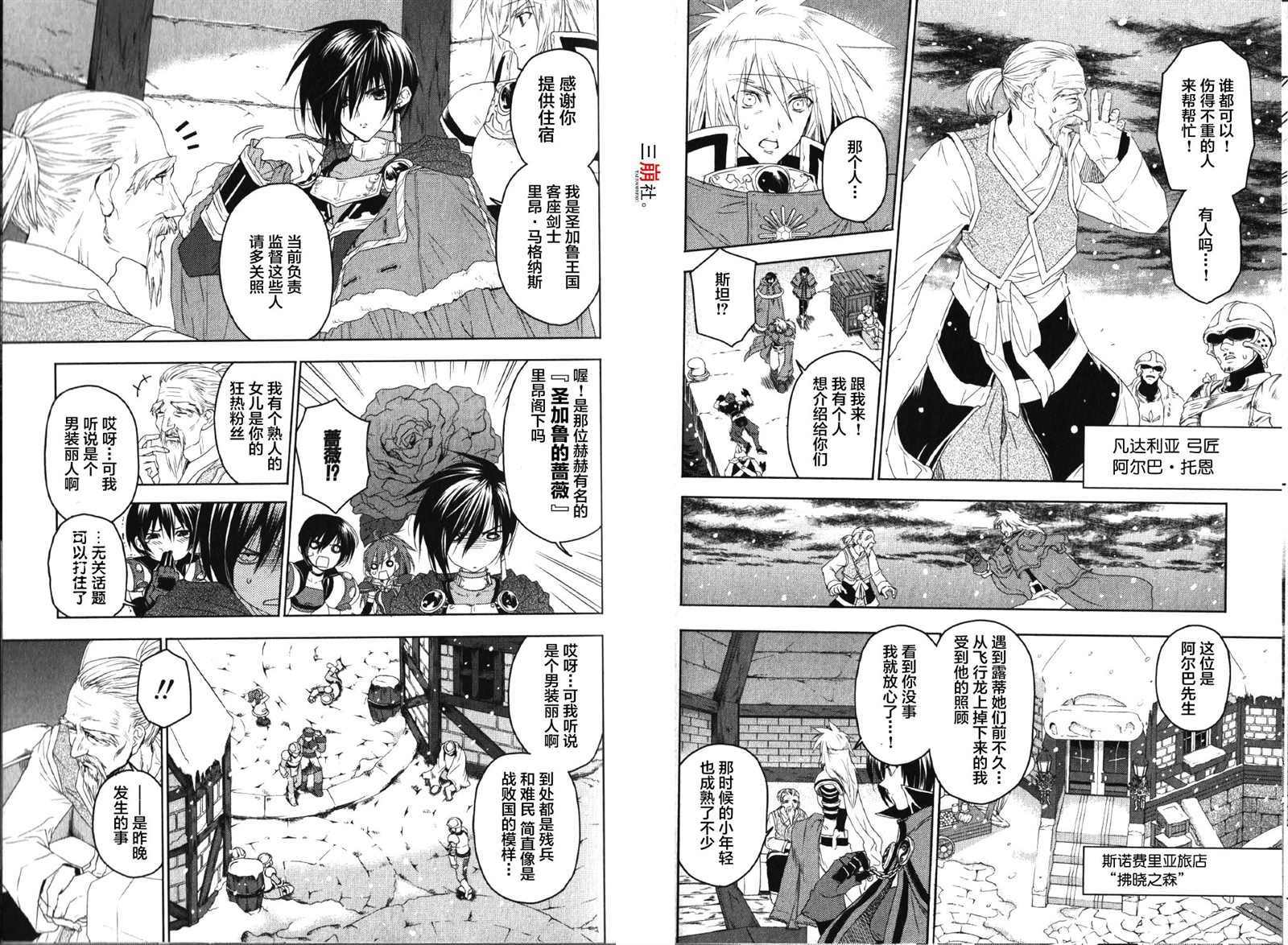 《宿命传说~转瞬即逝》漫画最新章节第18话免费下拉式在线观看章节第【3】张图片