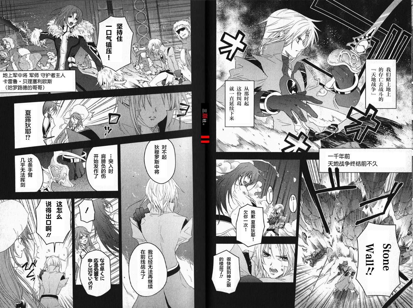 《宿命传说~转瞬即逝》漫画最新章节第14话免费下拉式在线观看章节第【9】张图片