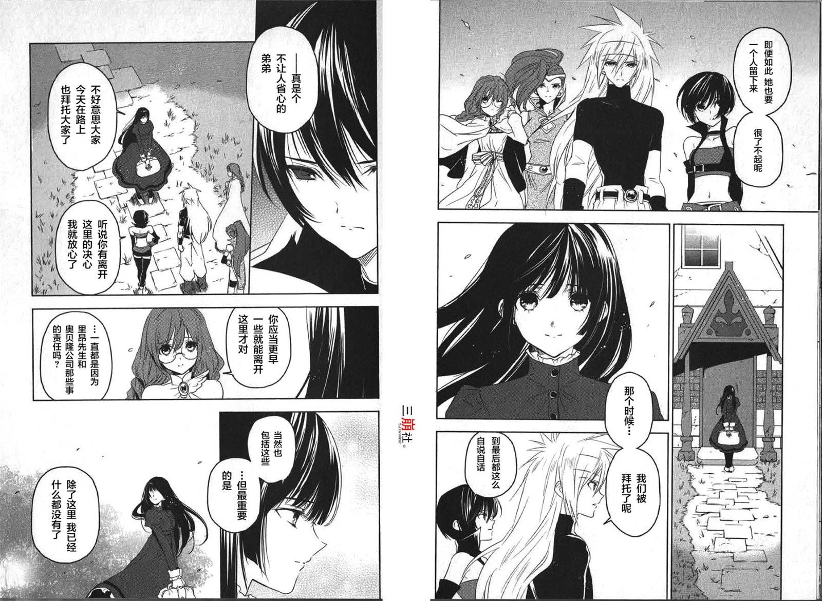 《宿命传说~转瞬即逝》漫画最新章节第32话免费下拉式在线观看章节第【23】张图片