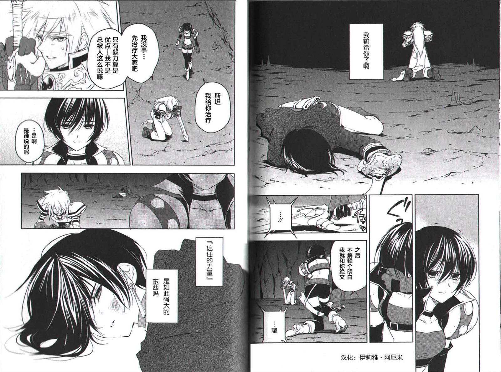 《宿命传说~转瞬即逝》漫画最新章节第32话免费下拉式在线观看章节第【3】张图片