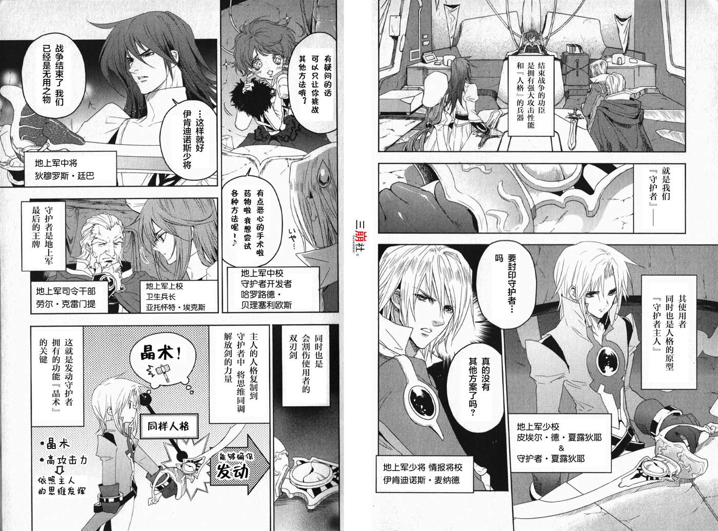 《宿命传说~转瞬即逝》漫画最新章节第14话免费下拉式在线观看章节第【4】张图片