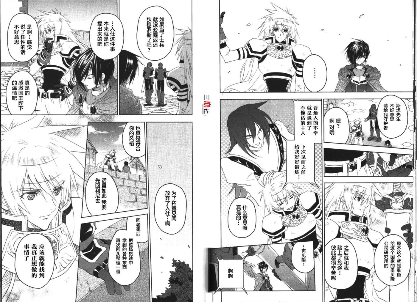 《宿命传说~转瞬即逝》漫画最新章节第23话免费下拉式在线观看章节第【8】张图片