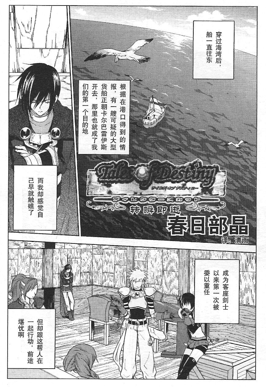 《宿命传说~转瞬即逝》漫画最新章节第3话免费下拉式在线观看章节第【4】张图片