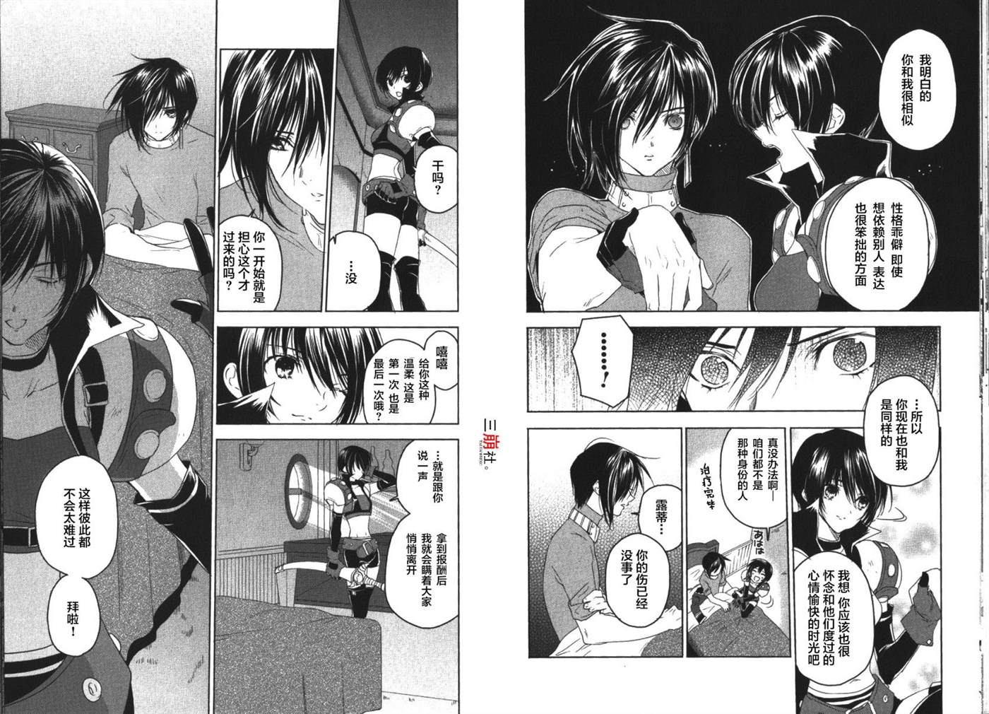 《宿命传说~转瞬即逝》漫画最新章节第23话免费下拉式在线观看章节第【5】张图片