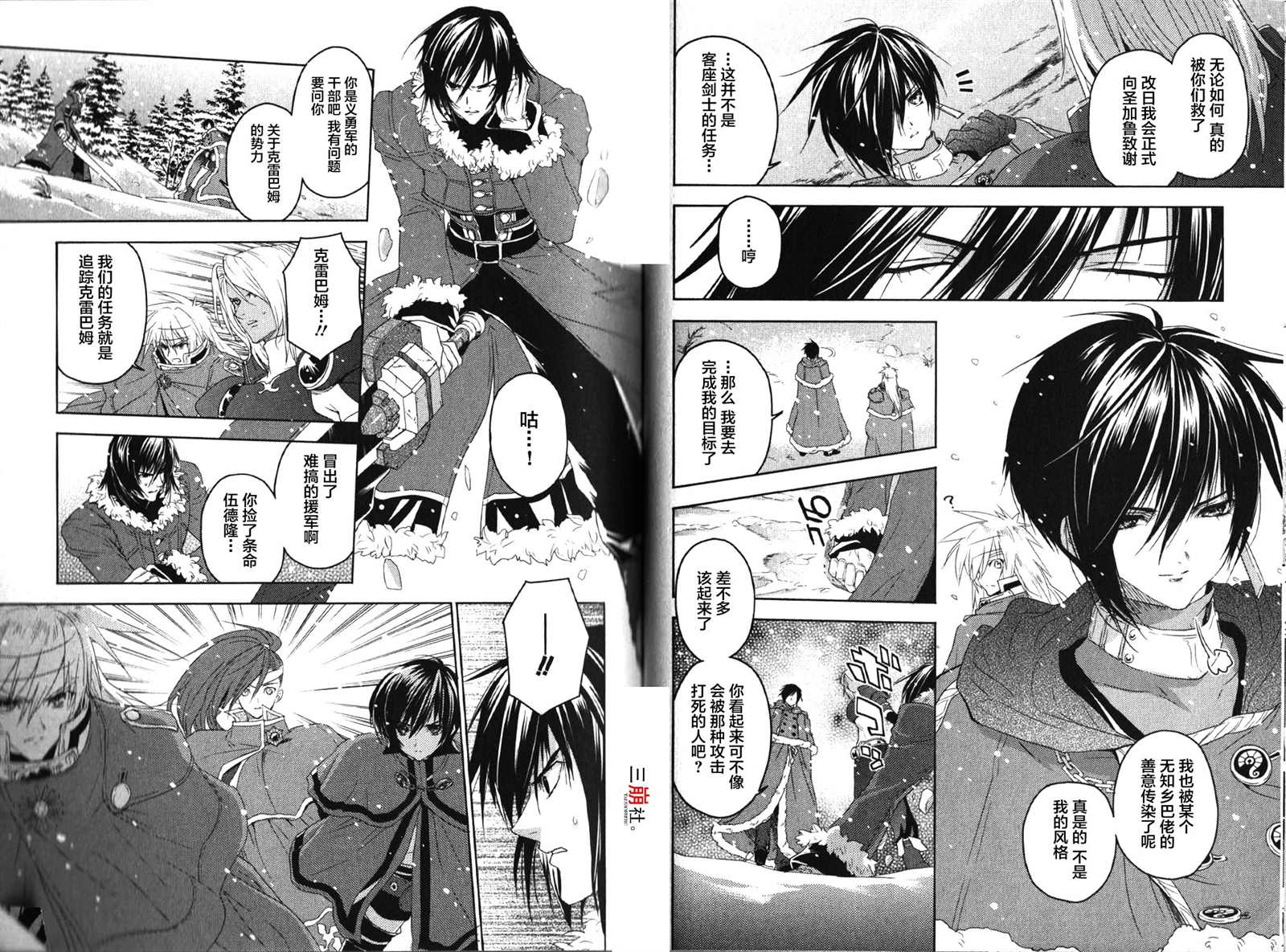 《宿命传说~转瞬即逝》漫画最新章节第18话免费下拉式在线观看章节第【10】张图片