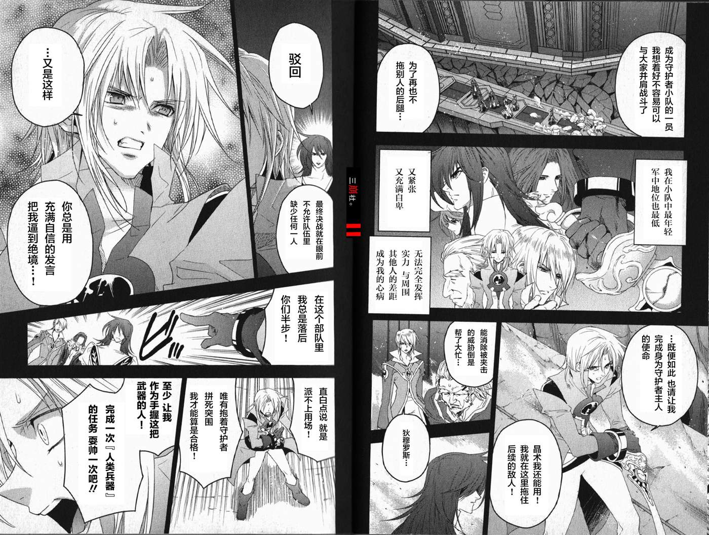 《宿命传说~转瞬即逝》漫画最新章节第14话免费下拉式在线观看章节第【10】张图片