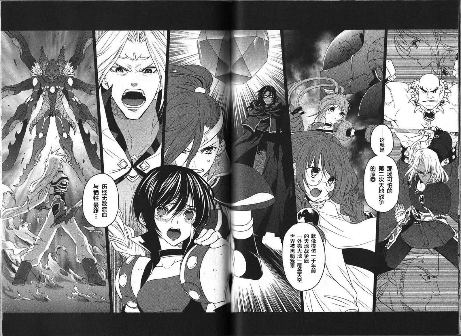 《宿命传说~转瞬即逝》漫画最新章节第32话免费下拉式在线观看章节第【20】张图片