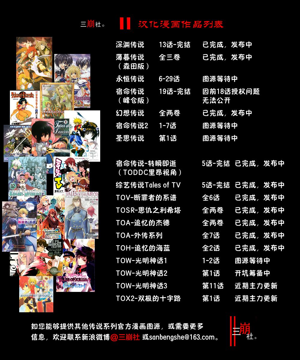 《宿命传说~转瞬即逝》漫画最新章节第32话免费下拉式在线观看章节第【31】张图片