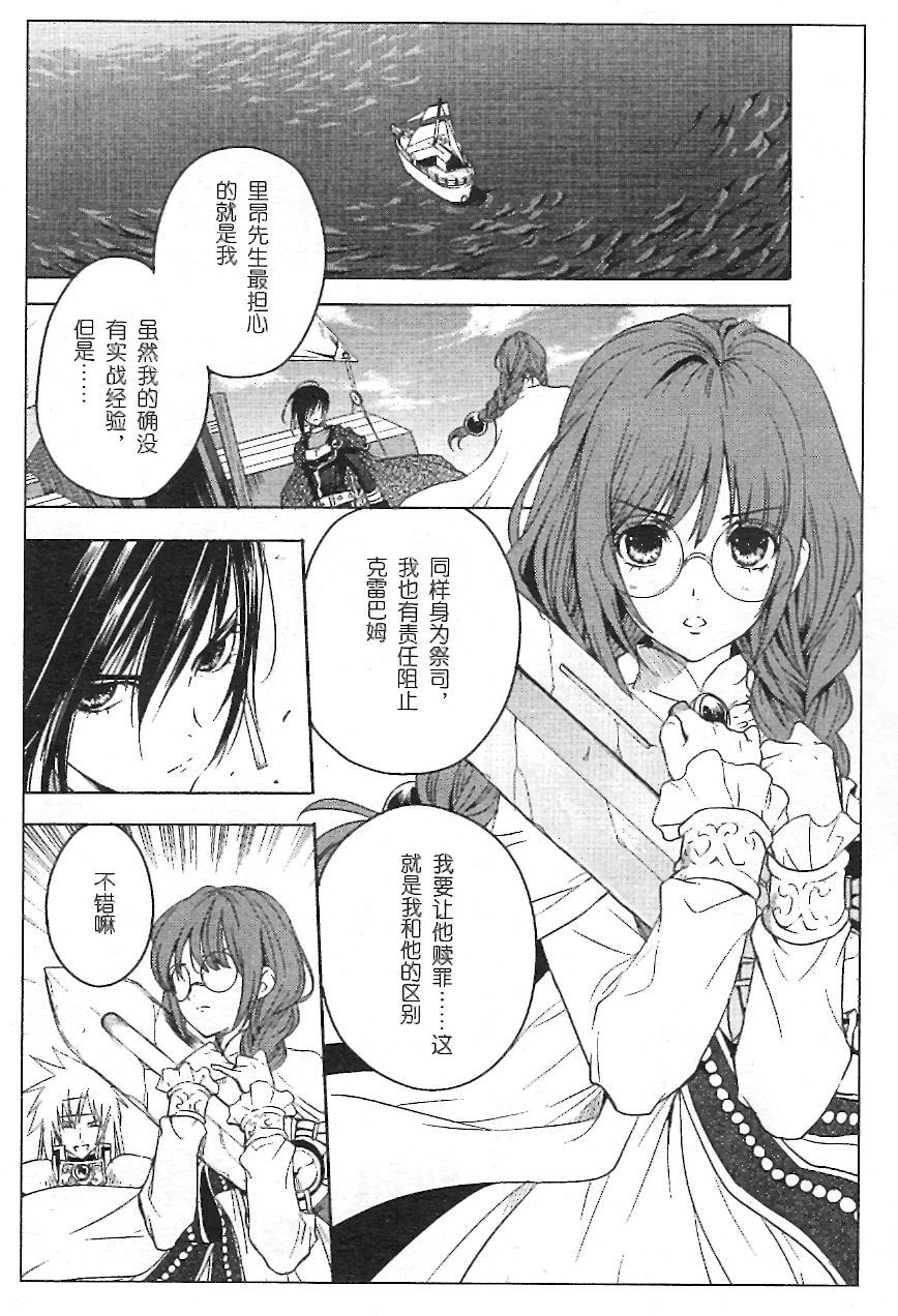 《宿命传说~转瞬即逝》漫画最新章节第3话免费下拉式在线观看章节第【16】张图片