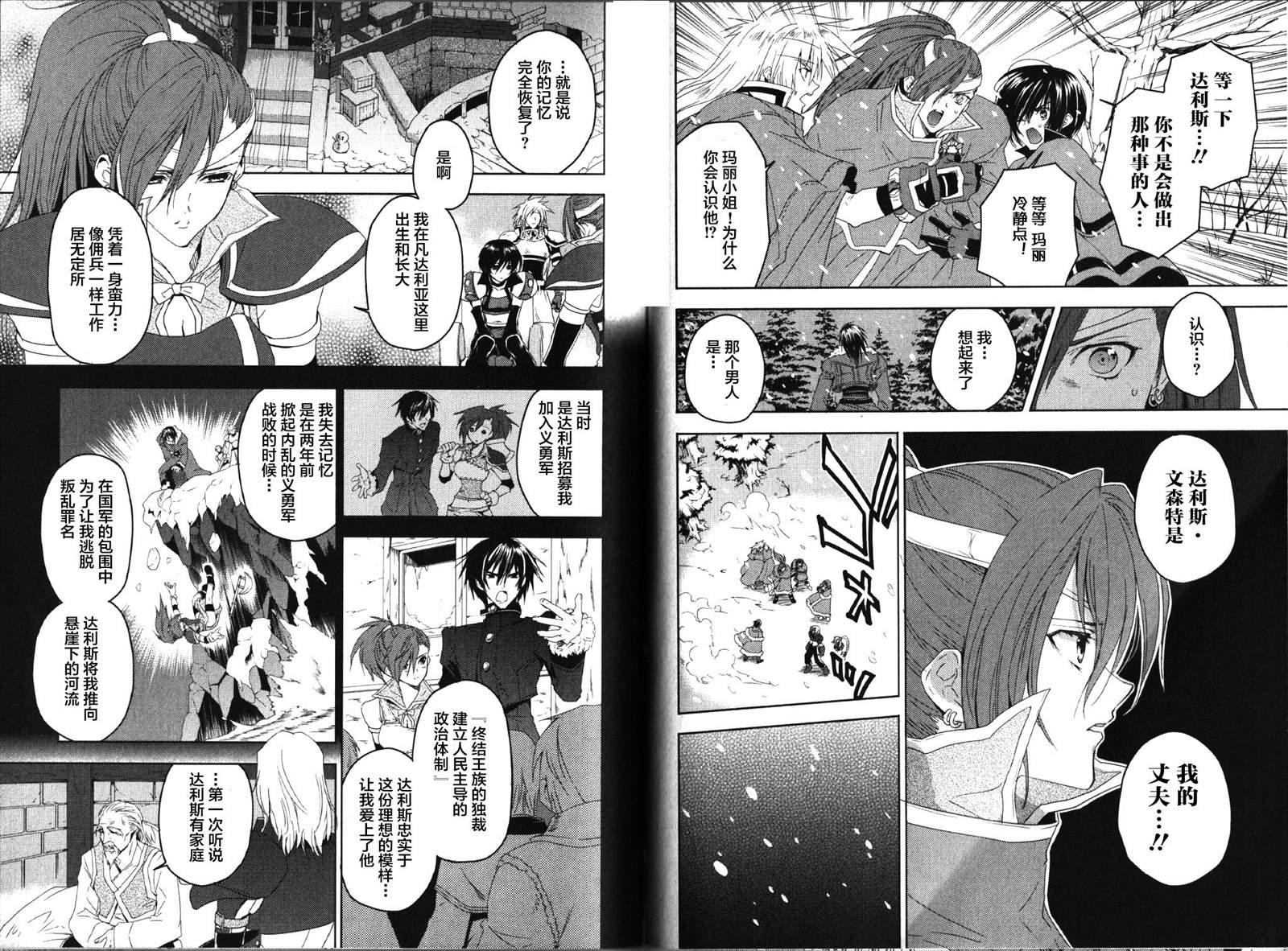 《宿命传说~转瞬即逝》漫画最新章节第19话免费下拉式在线观看章节第【2】张图片