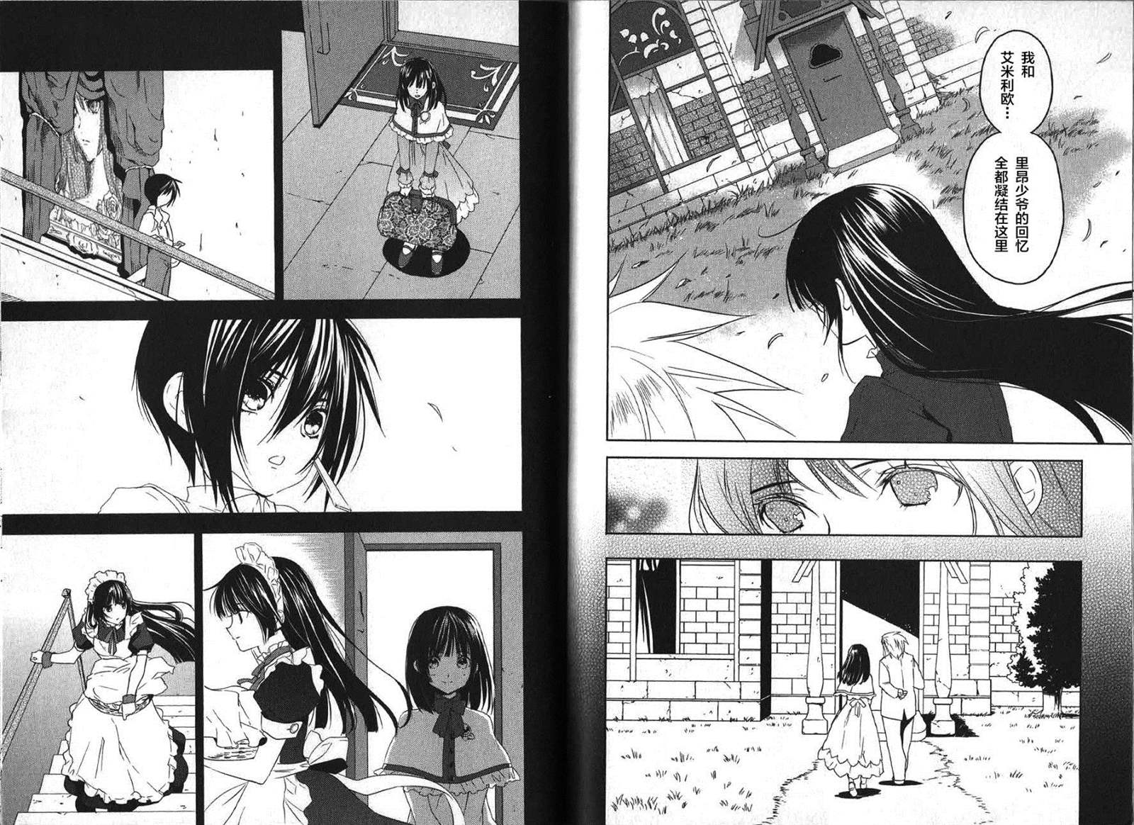 《宿命传说~转瞬即逝》漫画最新章节第32话免费下拉式在线观看章节第【24】张图片