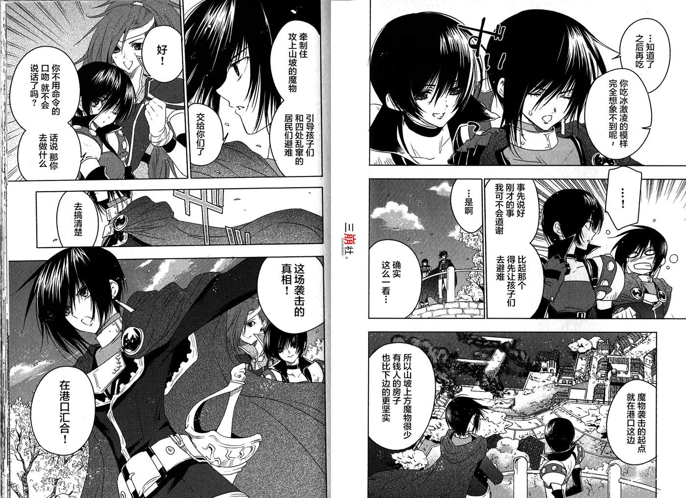 《宿命传说~转瞬即逝》漫画最新章节第9话免费下拉式在线观看章节第【15】张图片