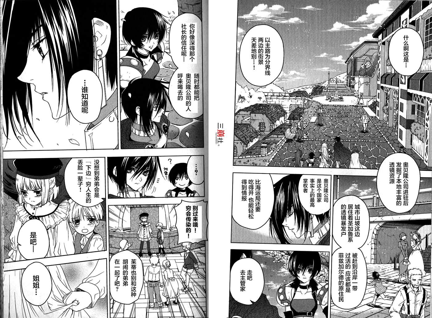 《宿命传说~转瞬即逝》漫画最新章节第9话免费下拉式在线观看章节第【3】张图片